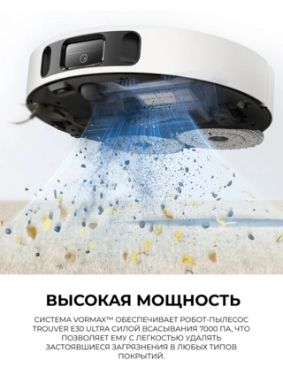 Робот-пылеcос Trouver E30 Ultra - фото 4