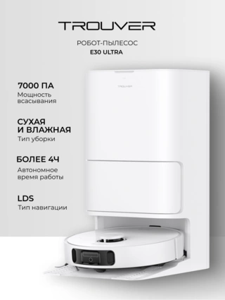 Робот-пылеcос Trouver E30 Ultra - фото 2