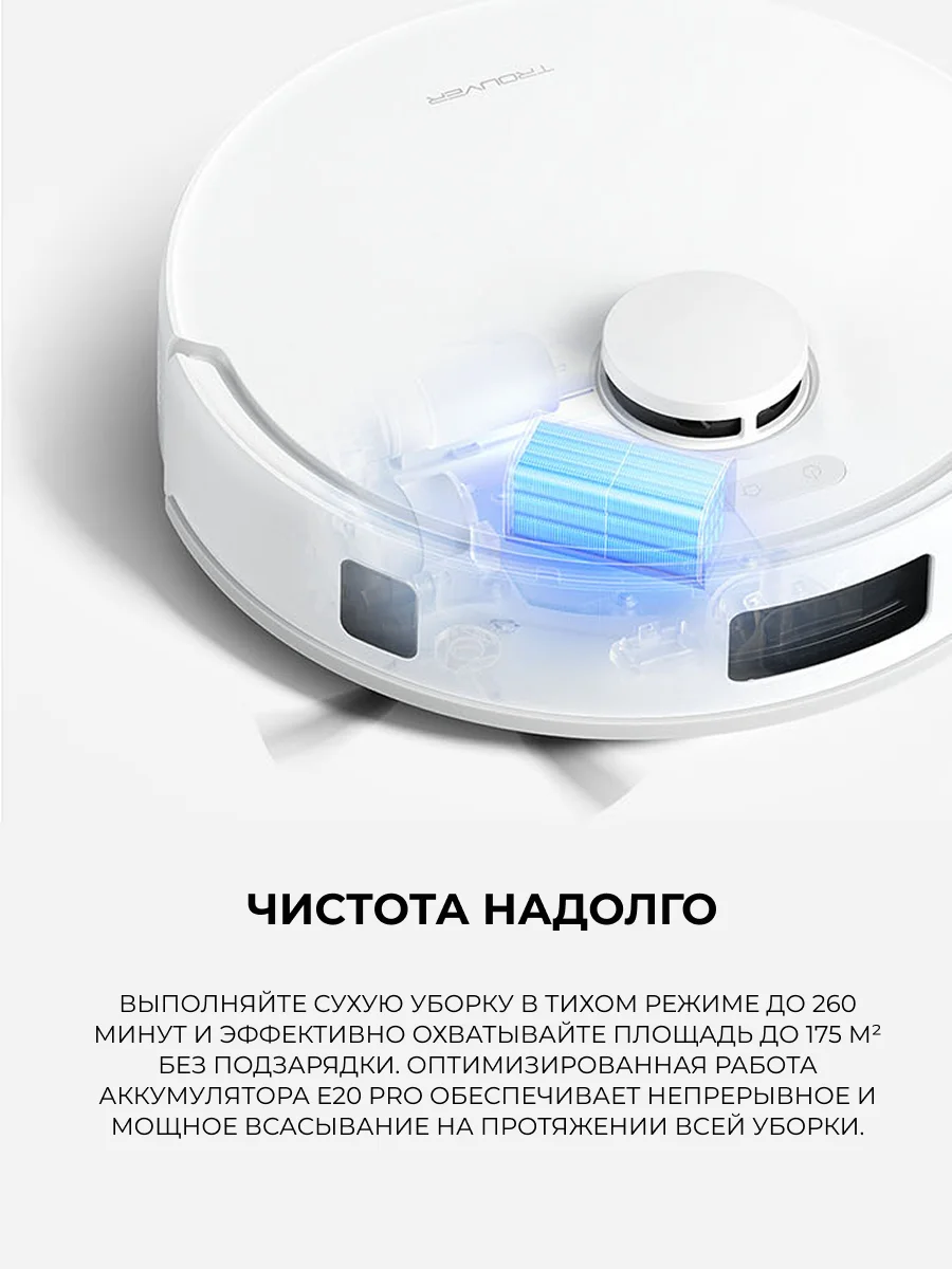 Trouver робот шаңсорғышы E20 Pro White - фото 13
