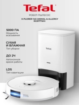 Робот-пылесос Tefal RG9177WH - фото 2