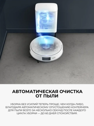 Робот-пылесос Tefal RG9197WH - фото 3