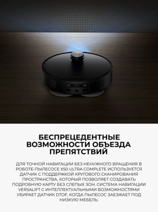 Робот-пылесос Dreame X50 Ultra Complete White - фото 6