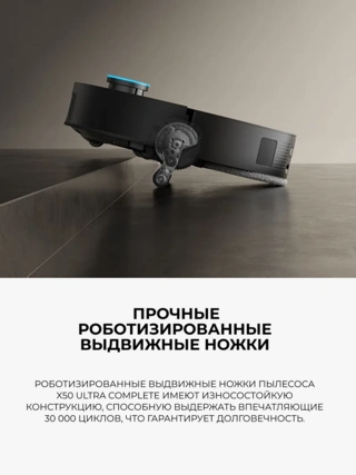 Робот-пылесос Dreame X50 Ultra Complete White - фото 5