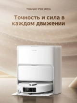 Trouver робот-шаңсорғышы P50 Ultra - фото 3