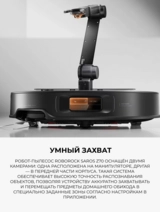 Робот-пылесос Roborock Saros Z70 (RRE0R50) Black - фото 6