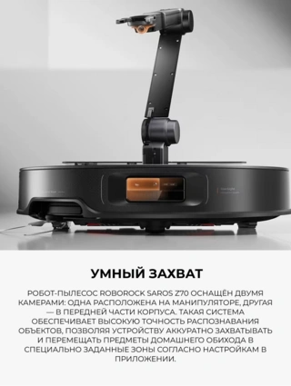 Робот-пылесос Roborock Saros Z70 (RRE0R50) Black - фото 6