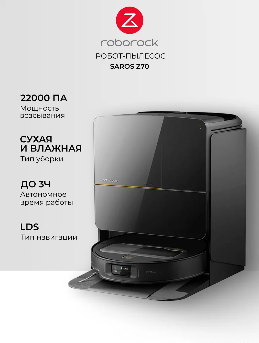 Робот-пылесос Roborock Saros Z70 (RRE0R50) Black - фото 2