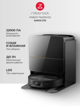 Робот-пылесос Roborock Saros Z70 (RRE0R50) Black - фото 2