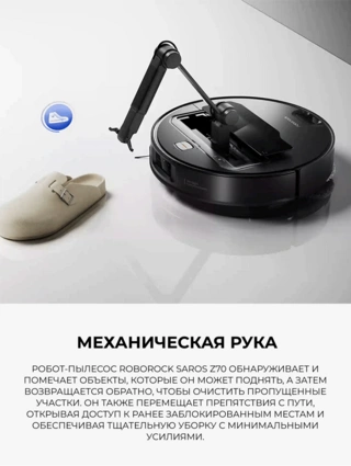 Робот-пылесос Roborock Saros Z70 (RRE0R50) Black - фото 5