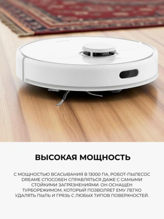 Робот-пылесос Dreame F10 Plus - фото 4