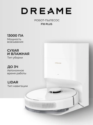 Робот-пылесос Dreame F10 Plus - фото 2