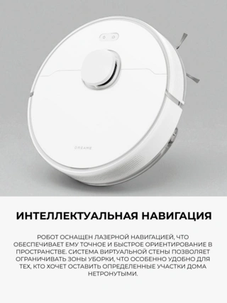Робот-пылесос Dreame F10 Plus - фото 6