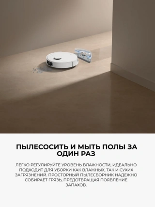 Робот-пылесос Dreame D20 Pro White - фото 5
