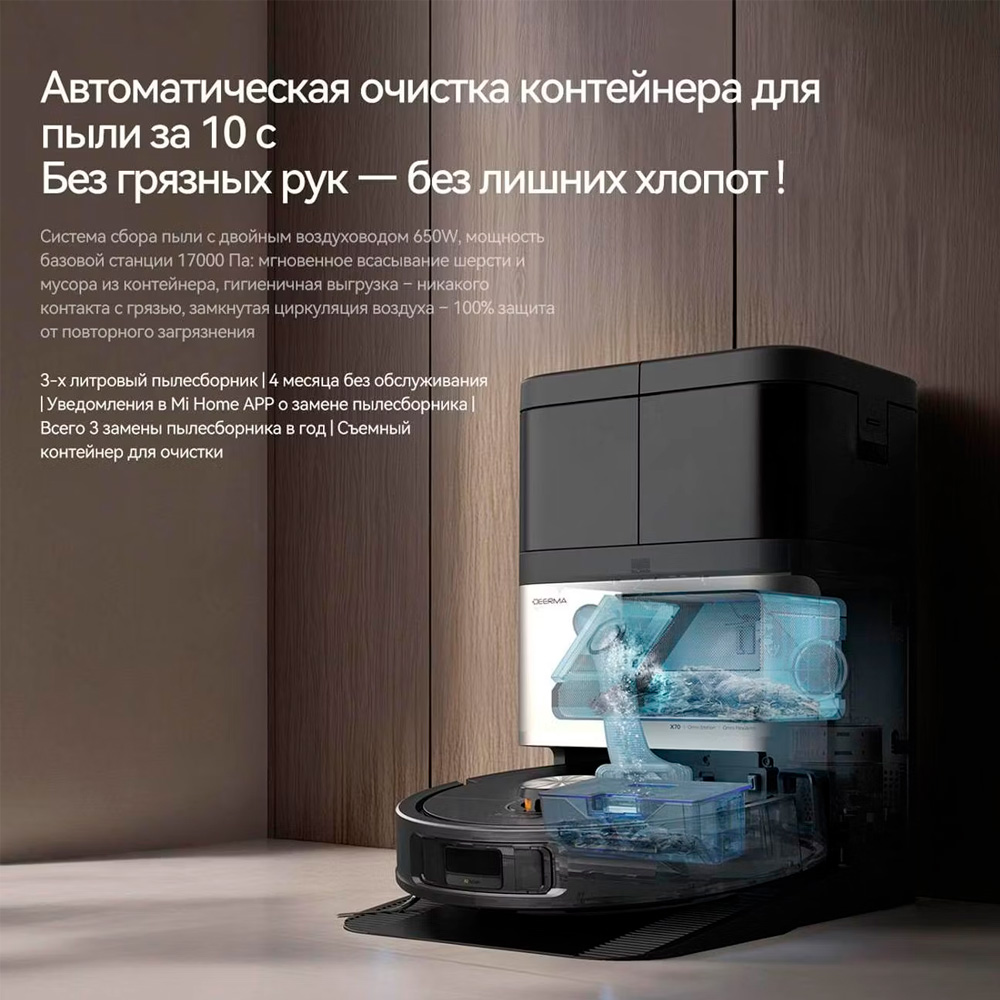 Deerma робот-шаңсорғыш DEM-X70 - фото 6