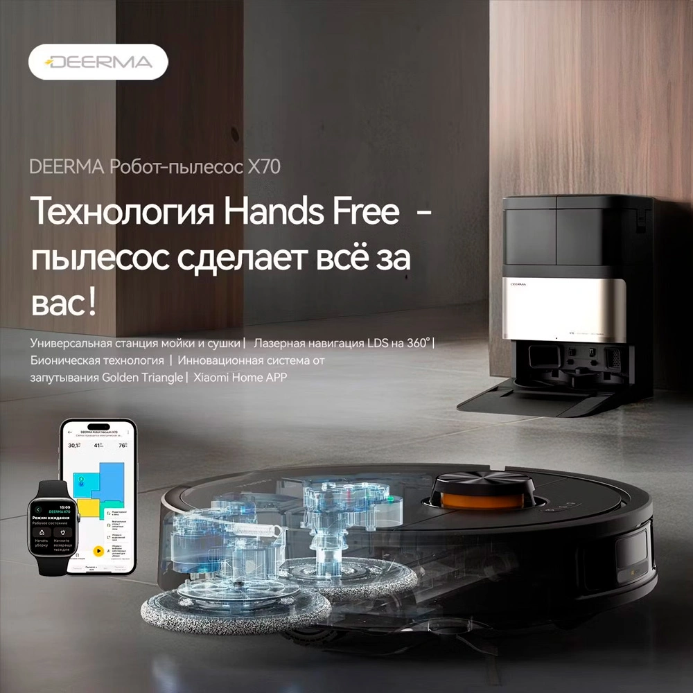 Робот-пылесос Deerma DEM-X70 - фото 12