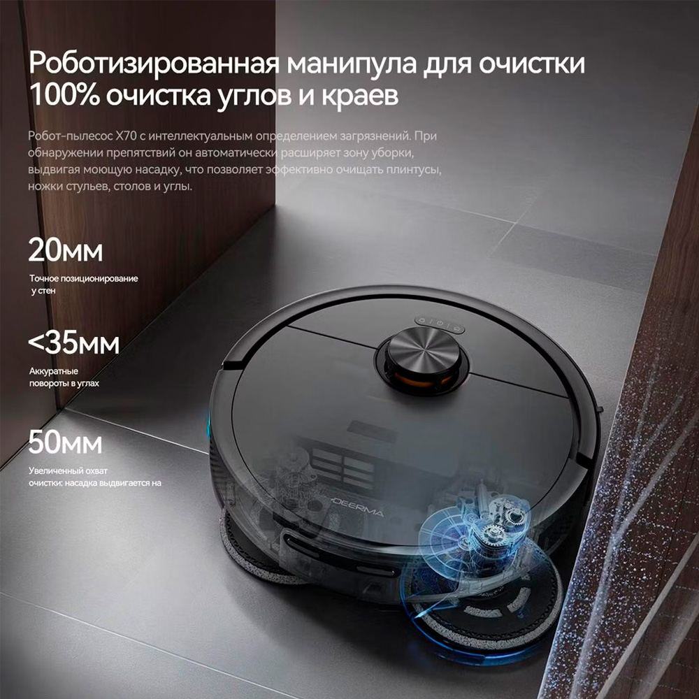 Deerma робот-шаңсорғыш DEM-X70 - фото 2