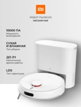 Робот-пылесос Xiaomi Robot Vacuum H40 Белый (в комплекте зарядная док-станция OV51JCZ) OV51 - фото 2