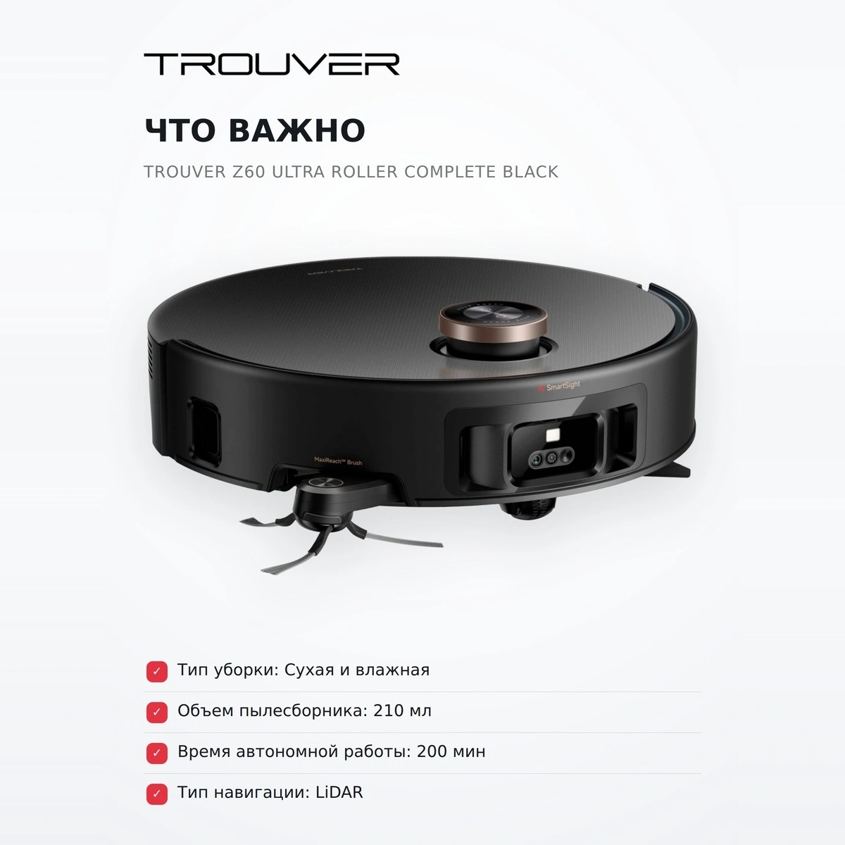 Робот-пылесос Trouver Z60 Ultra Roller Complete Black - фото 6