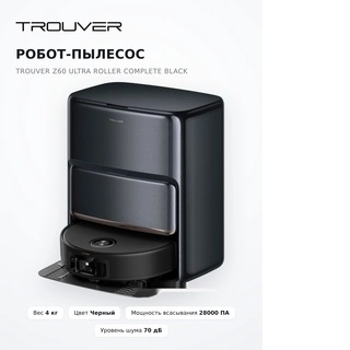Trouver робот-шаңсорғыш Z60 Ultra Roller Complete Black - фото 3