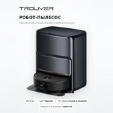 Робот-пылесос Trouver Z60 Ultra Roller Complete Black - фото 2