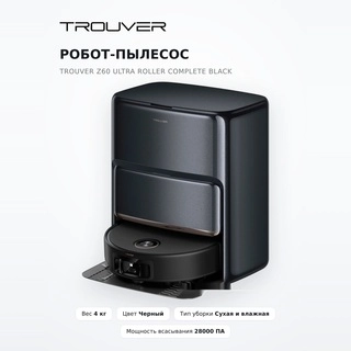 Робот-пылесос Trouver Z60 Ultra Roller Complete Black