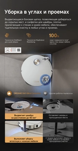 Робот-пылесос Dreame X60 Ultra Complete White - фото 8