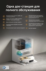 Робот-пылесос Dreame X60 Ultra Complete White - фото 12