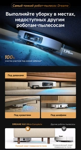Робот-пылесос Dreame X60 Ultra Complete White - фото 9