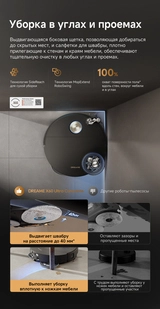 Робот-пылесос Dreame X60 Ultra Complete Black - фото 10