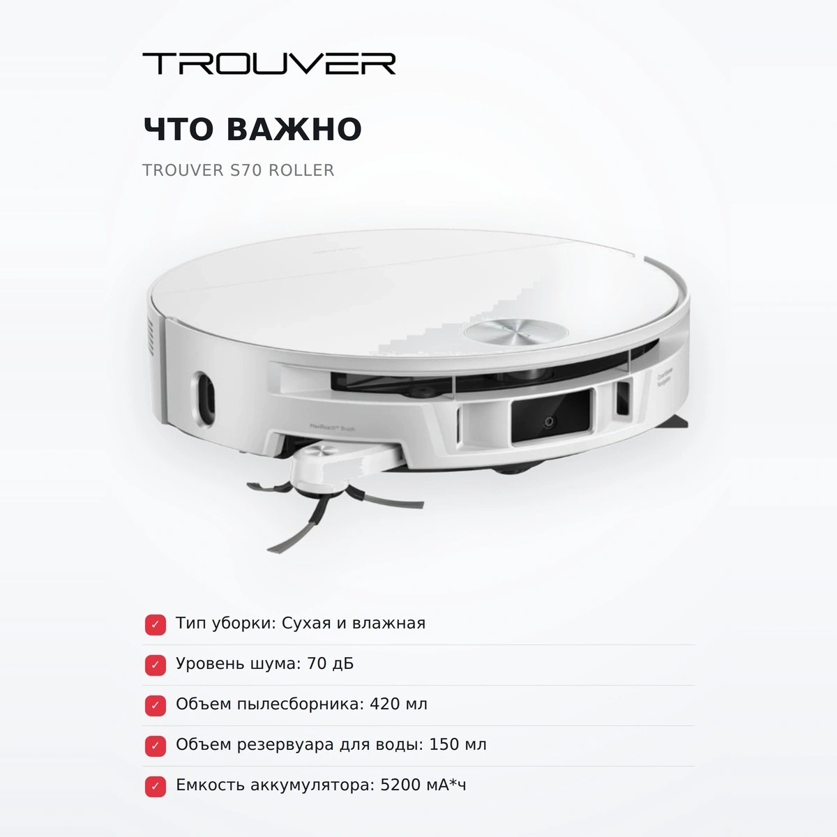 Trouver робот-шаңсорғышы S70 Roller - фото 6