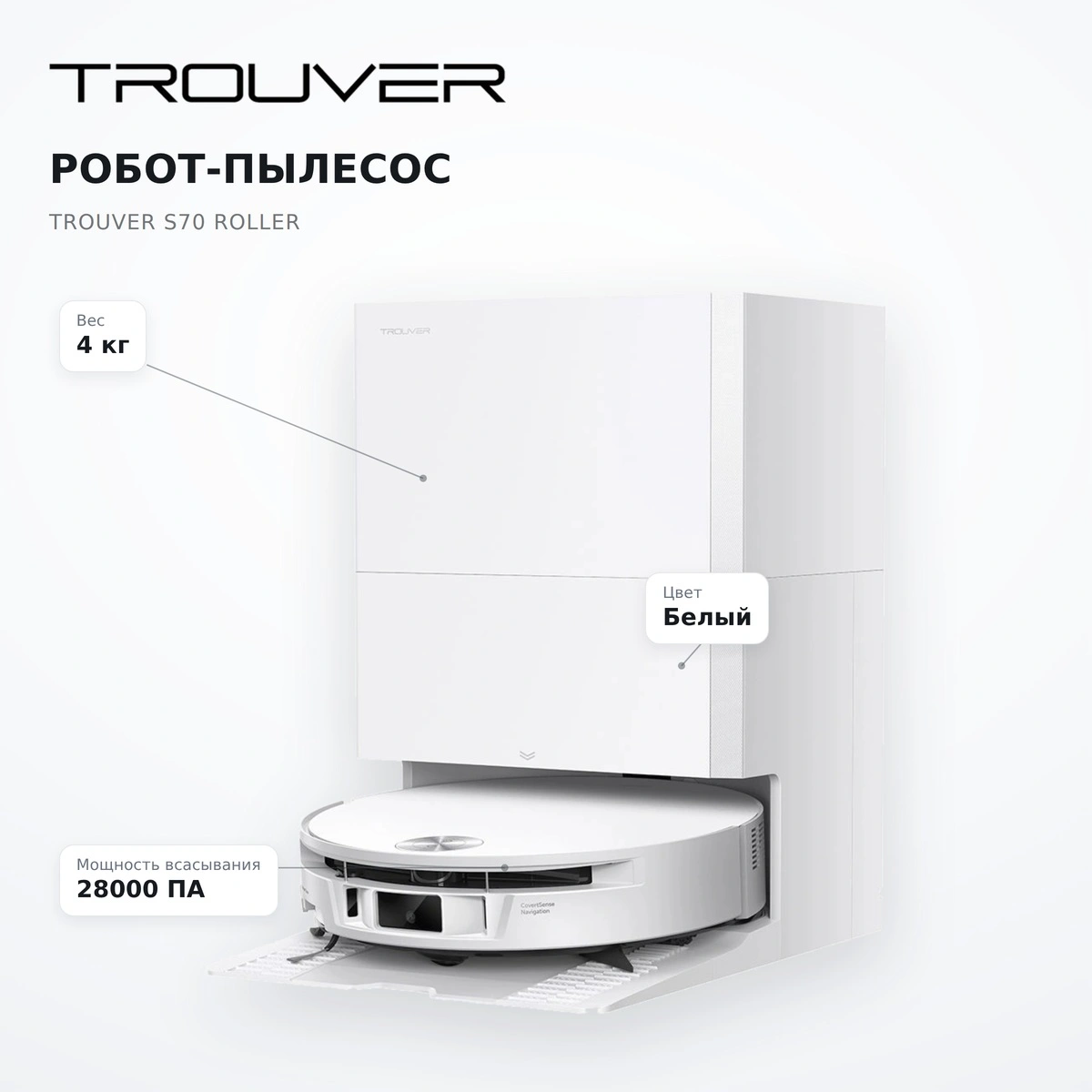 Trouver робот-шаңсорғышы S70 Roller - фото 14