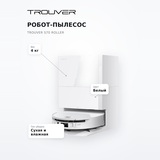Trouver робот-шаңсорғышы S70 Roller - фото 7