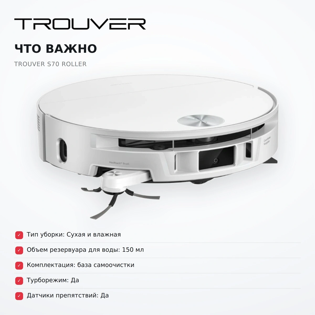 Trouver робот-шаңсорғышы S70 Roller - фото 13