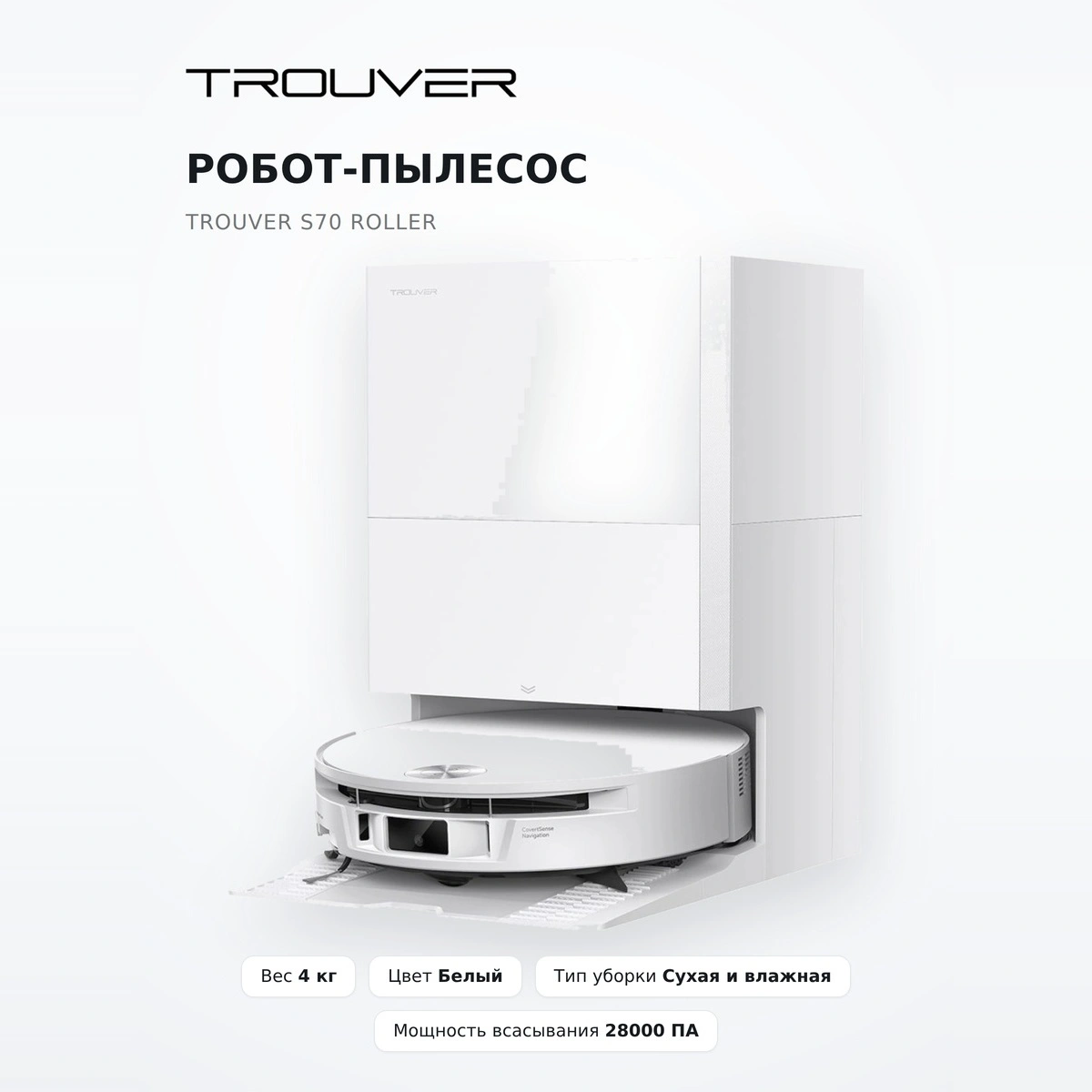 Trouver робот-шаңсорғышы S70 Roller - фото 2