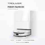 Trouver робот-шаңсорғышы S70 Roller - фото 2