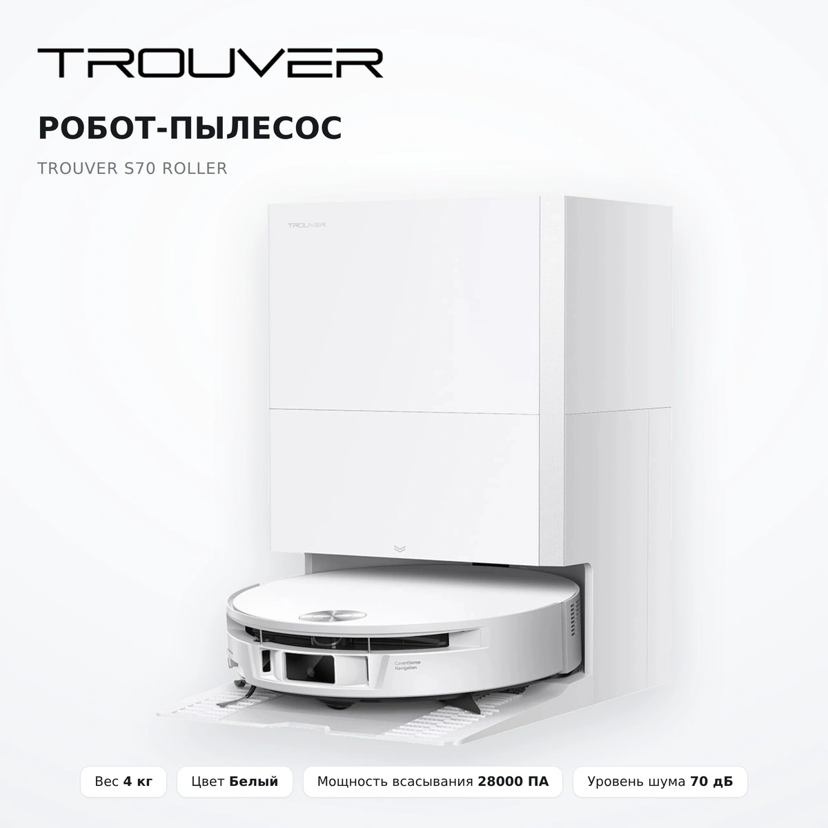 Trouver робот-шаңсорғышы S70 Roller - фото 9