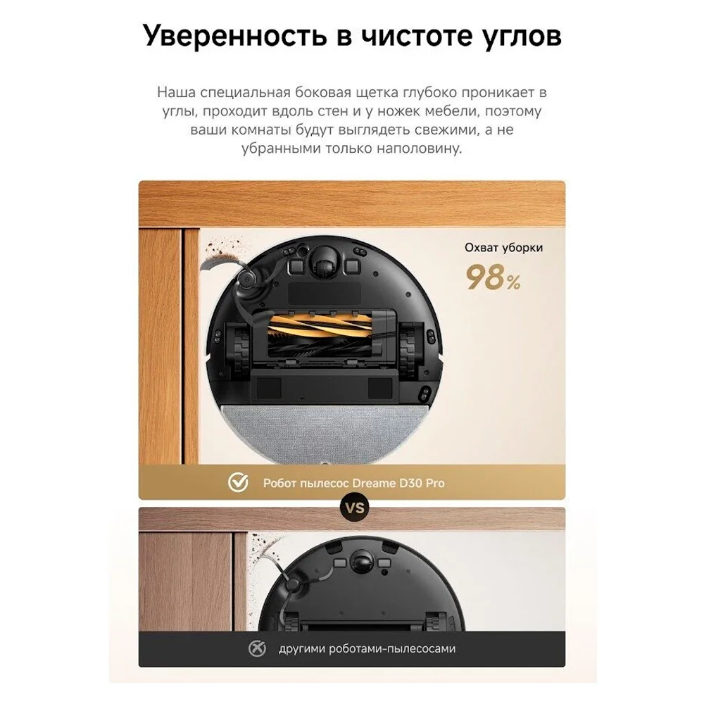 Робот-пылеcос Dreame D30 Pro - фото 10