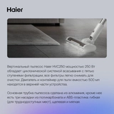 Haier тік шаңсорғыш HVC250 - фото 7
