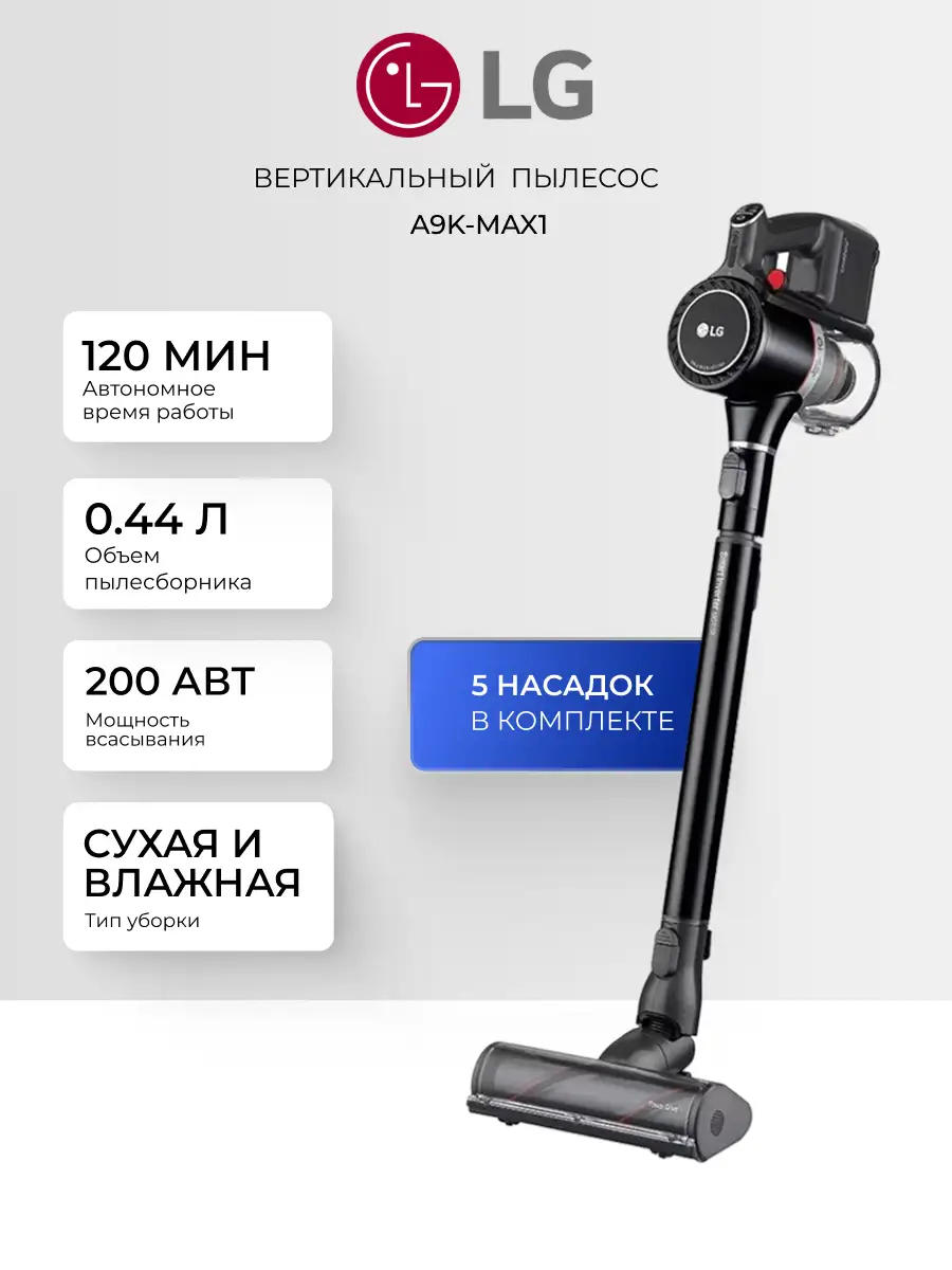 Вертикальный пылесос LG A9K-MAX1 - фото 2