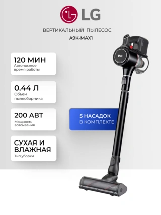Вертикальный пылесос LG A9K-MAX1 - фото 2