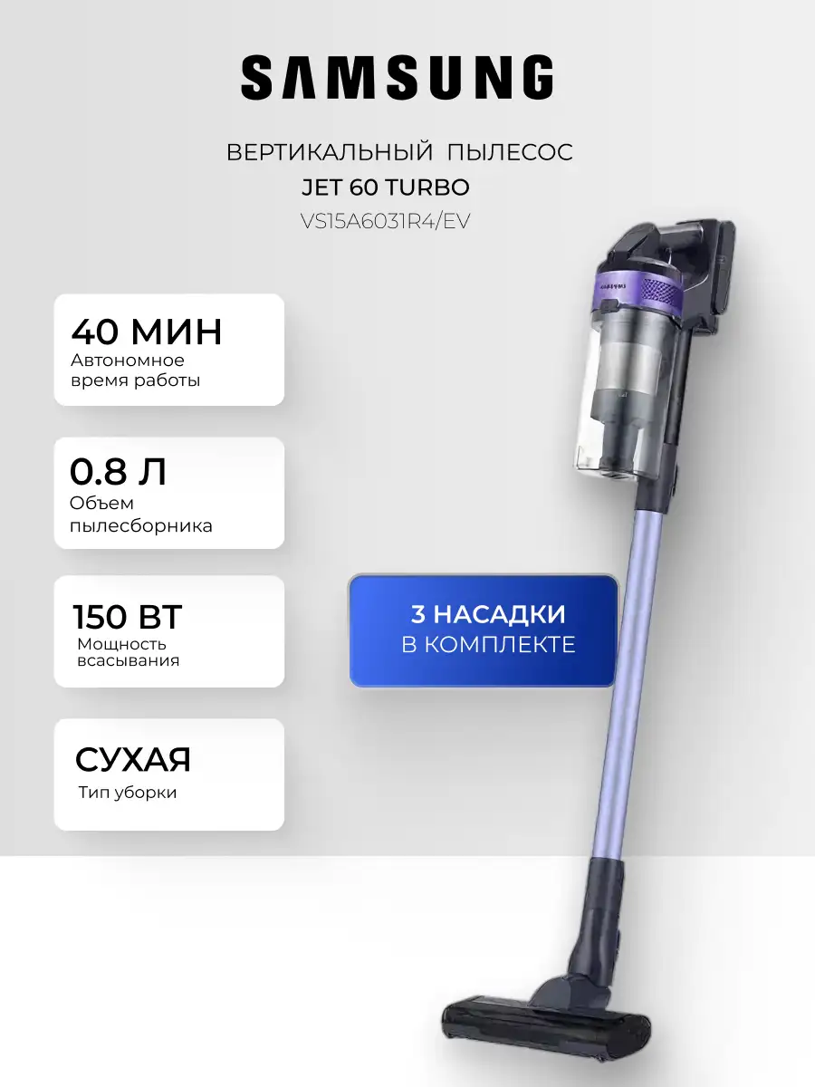 Вертикальный пылесос Samsung JET 60 Turbo (VS15A6031R4/EV) - фото 2
