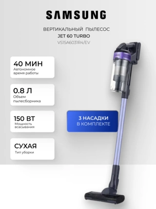 Вертикальный пылесос Samsung JET 60 Turbo (VS15A6031R4/EV) - фото 2