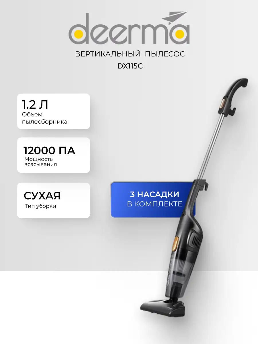 Проводной вертикальный пылесос Deerma DX115C Черный - фото 2