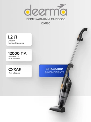 Проводной вертикальный пылесос Deerma DX115C Черный - фото 2