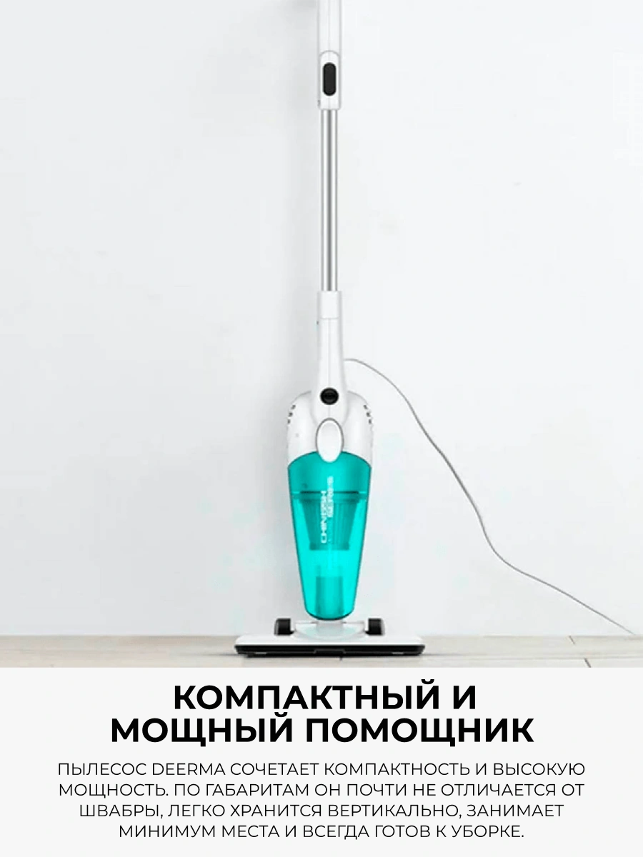 Проводной вертикальный пылесос Deerma DX118C white - фото 3