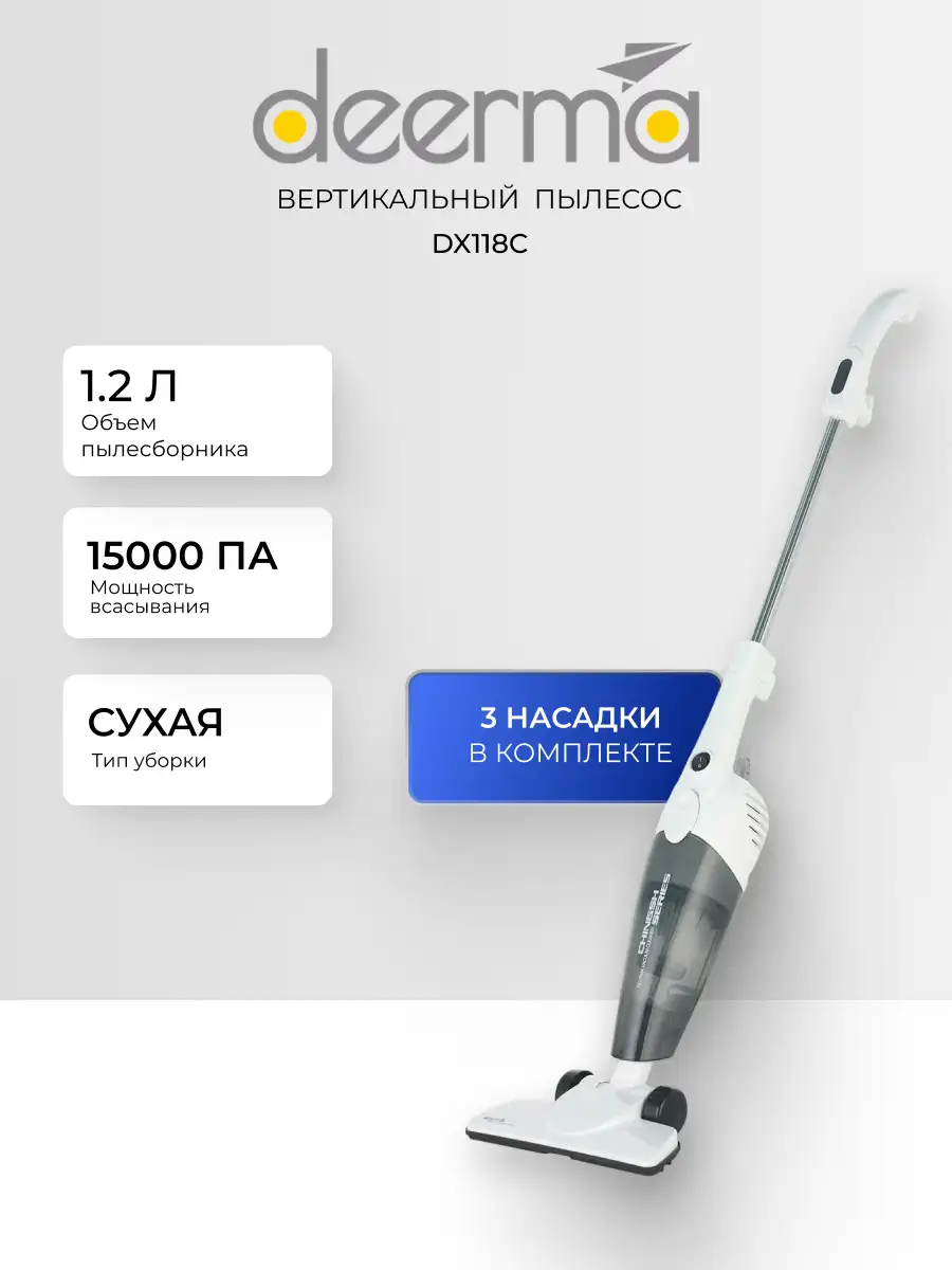 Проводной вертикальный пылесос Deerma DX118C white - фото 2