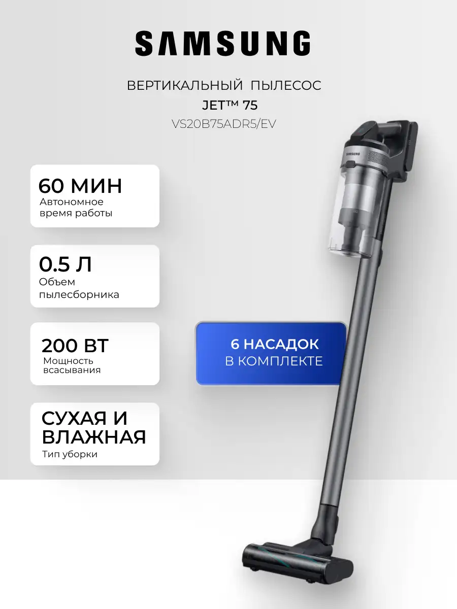 Samsung тік тұрбасыз шаңсорғышы Jet™ 75 VS20B75ADR5/EV - фото 2