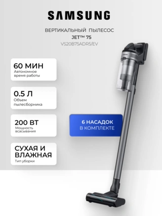 Samsung тік тұрбасыз шаңсорғышы Jet™ 75 VS20B75ADR5/EV - фото 2