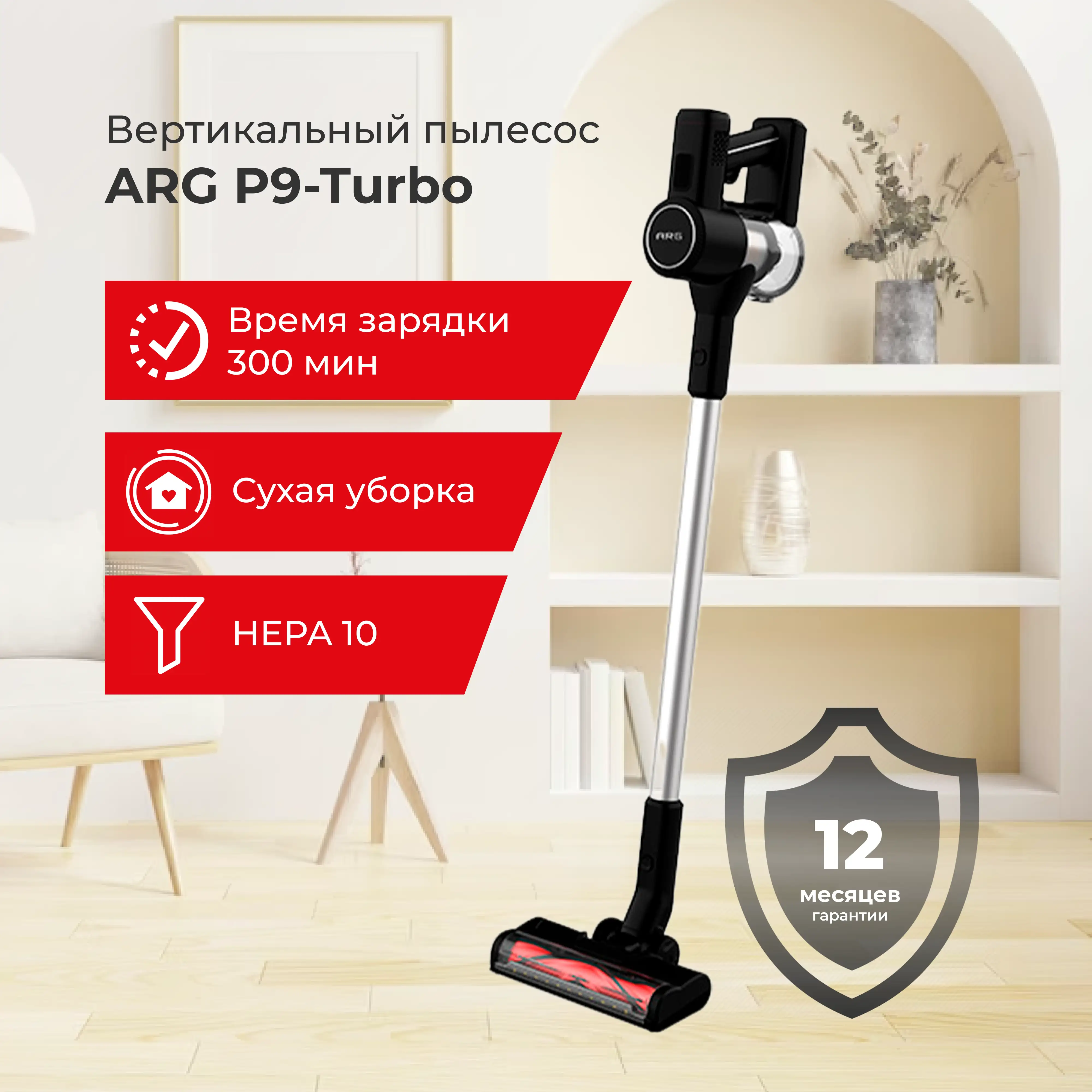 Вертикальный пылесос ARG P9-Turbo - фото 2