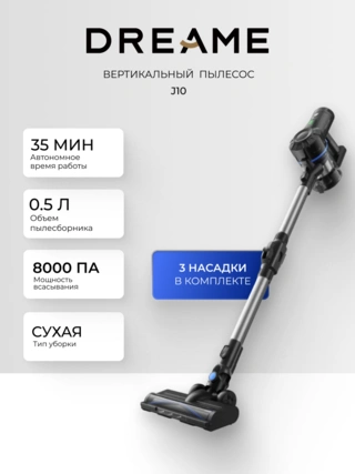 Беспроводной вертикальный пылесос Dreame Cordless Vacuum Cleaner Trouver J10 - фото 2